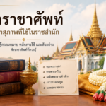 มาร์ค ภาคิน คือใคร? ประวัติและข้อมูลส่วนตัวของนักแสดงหนุ่ม