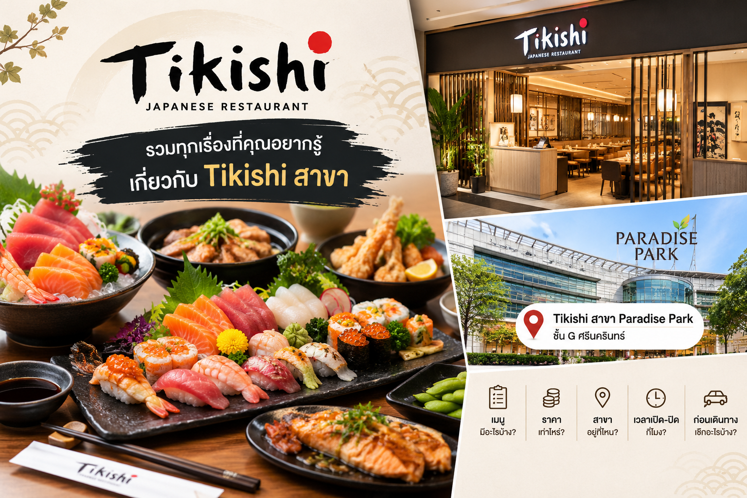 tikishi สาขา