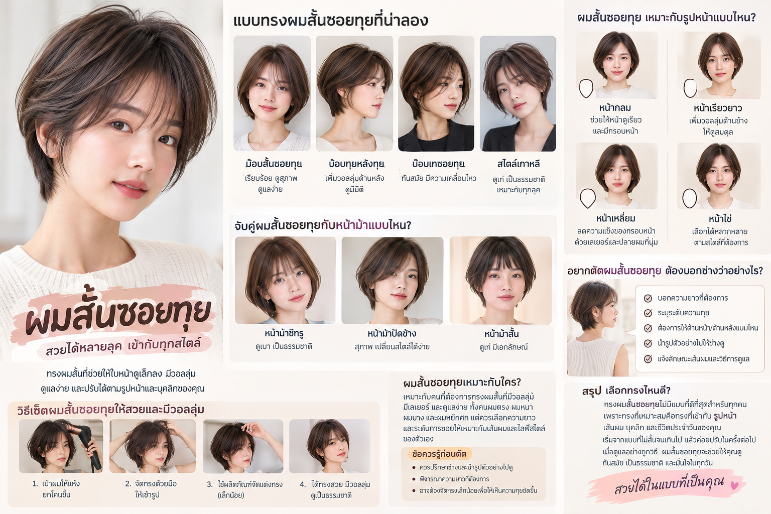 ผมสั้นซอยทุย